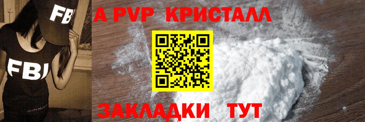 Альфа ПВП кристаллы Нефтеюганск