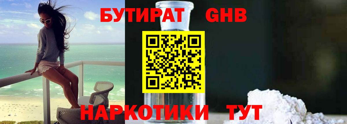 Нефтеюганск  Бутират 1.4BDO  Вход с VPN 