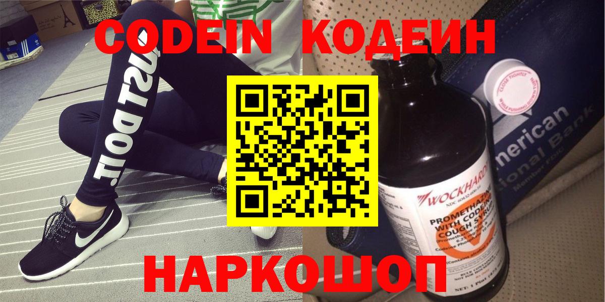 Кодеин Purple Drank Нефтеюганск