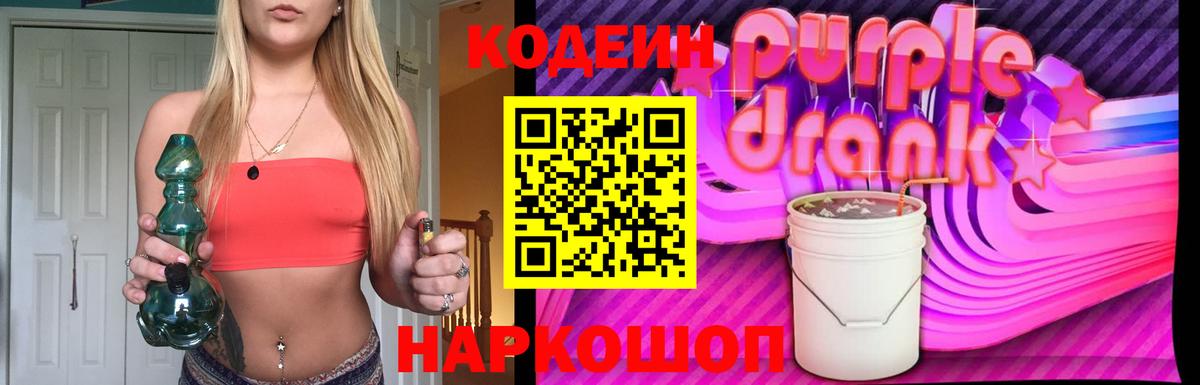 Codein напиток Lean (лин)  Вход с VPN  Нефтеюганск  Кодеиновый сироп Lean Purple Drank 