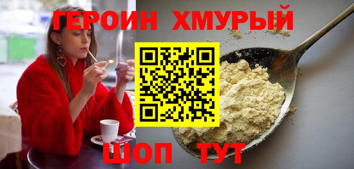 ГЕРОИН Афган Нефтеюганск